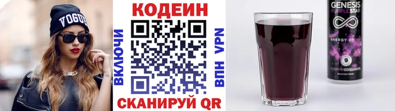 Кодеин напиток Lean (лин)  Амурск 
